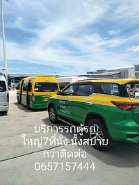 บริการรถ SUV private 7 ที่นั่ง