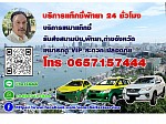 Taxi Airport service [As444] บริการรถแท็กซี่รับส่งทั่วไทย 24 ชั่วโมง
